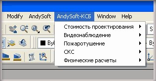 Калькулятор систем безопасности - AndySoft KSB